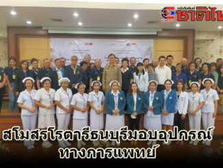 สโมสรโรตารีธนบุรีมอบอุปกรณ์ทางการแพทย์รักษาผู้ป่วยโรคตาให้กับโรงพยาบาล พนมสารคาม