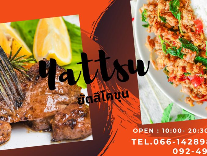 ร้าน Yattsu ยัตสึ โคขุน ซ.สยามพัฒนา 6 ต.บางหัวเสือ อ.พระประแดง จ.สมุทรปราการ
